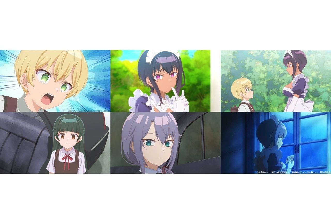夏アニメ『最近雇ったメイドが怪しい』第1弾PVが公開