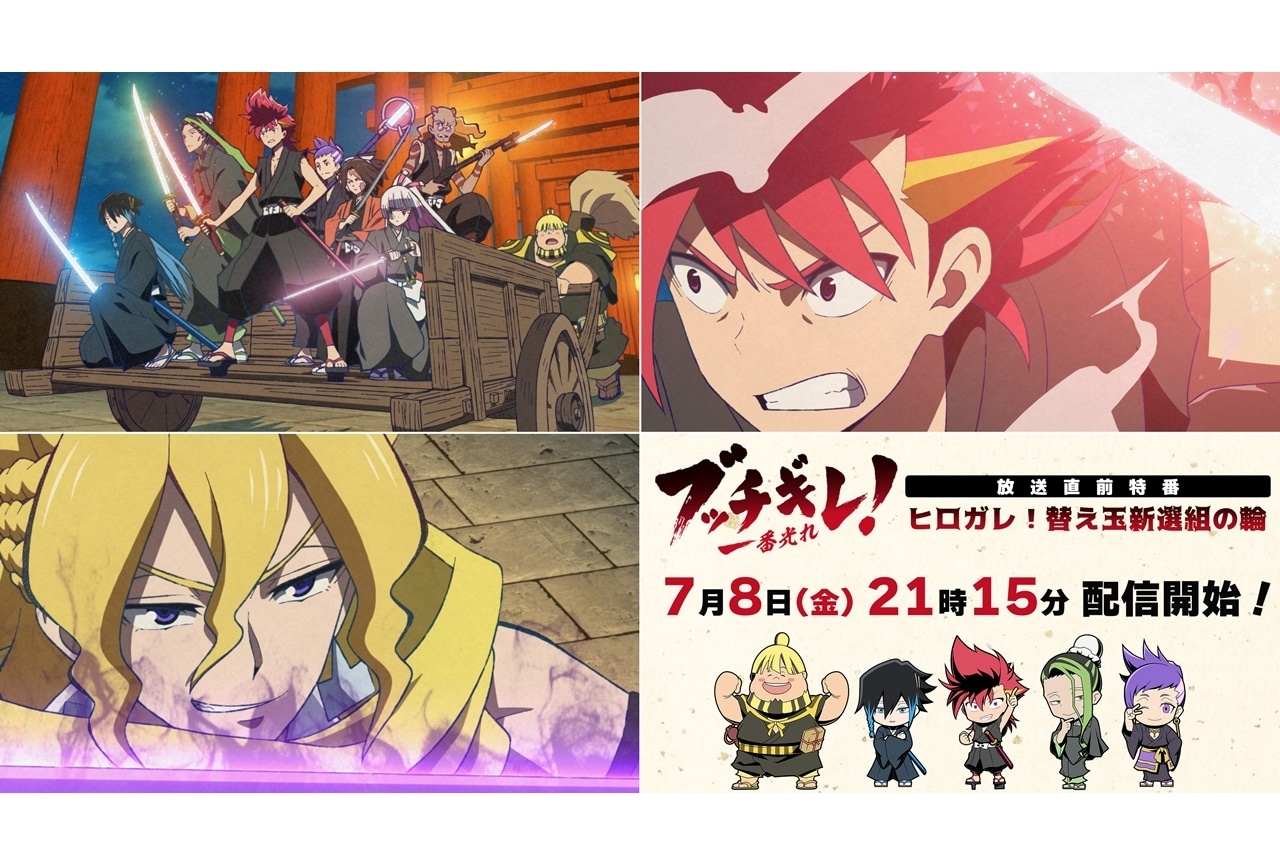 夏アニメ『ブッチギレ！』ノンクレジットOP映像公開！佐藤元ら声優陣出演で放送直前特番も決定