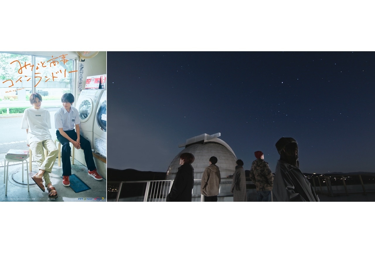 ドラマ『みなと商事コインランドリー』EDテーマに5人組ロックバンド“帰りの会”大抜擢！