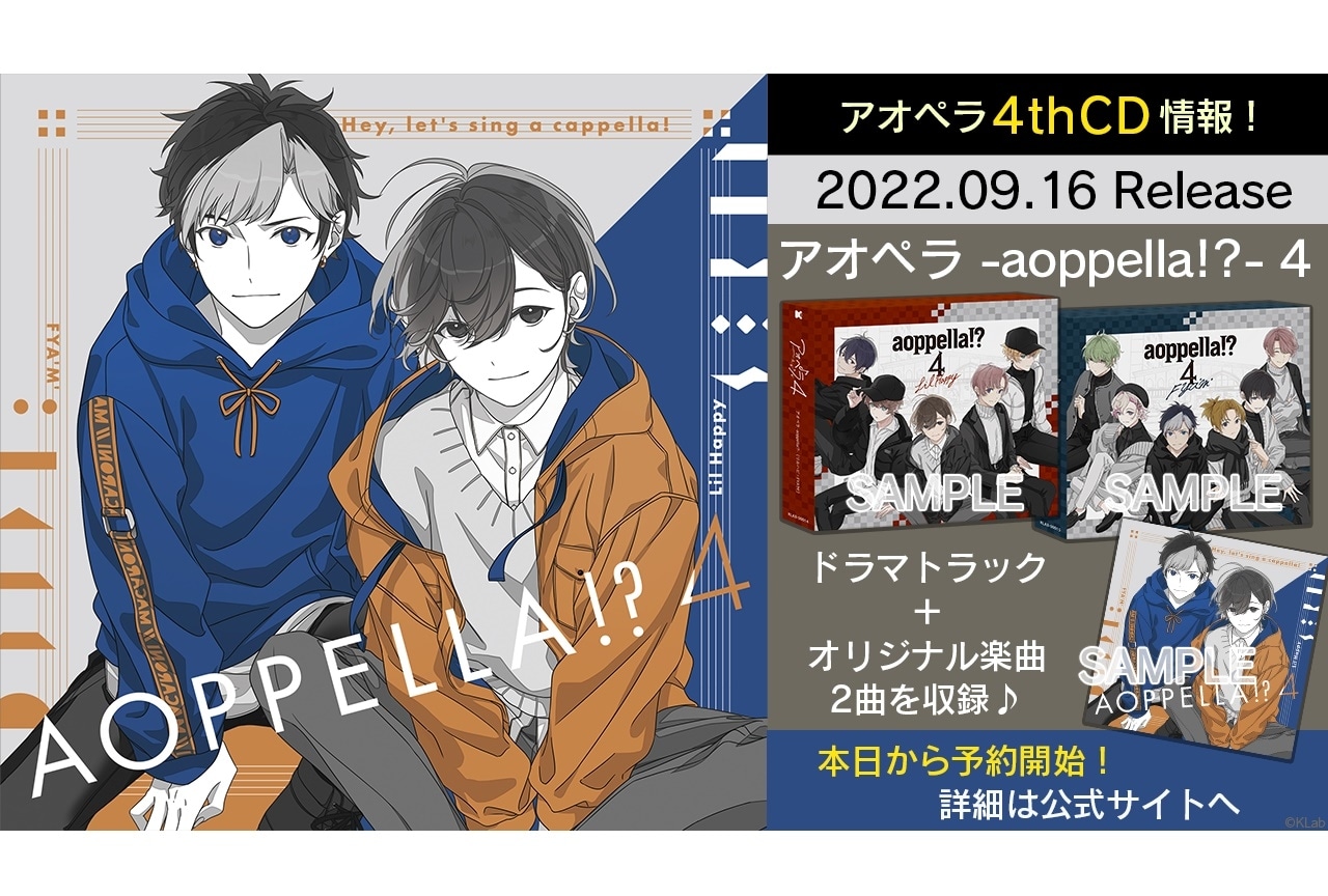 『アオペラ』9/16 新曲を含めた4thCDがリリース決定 ほか