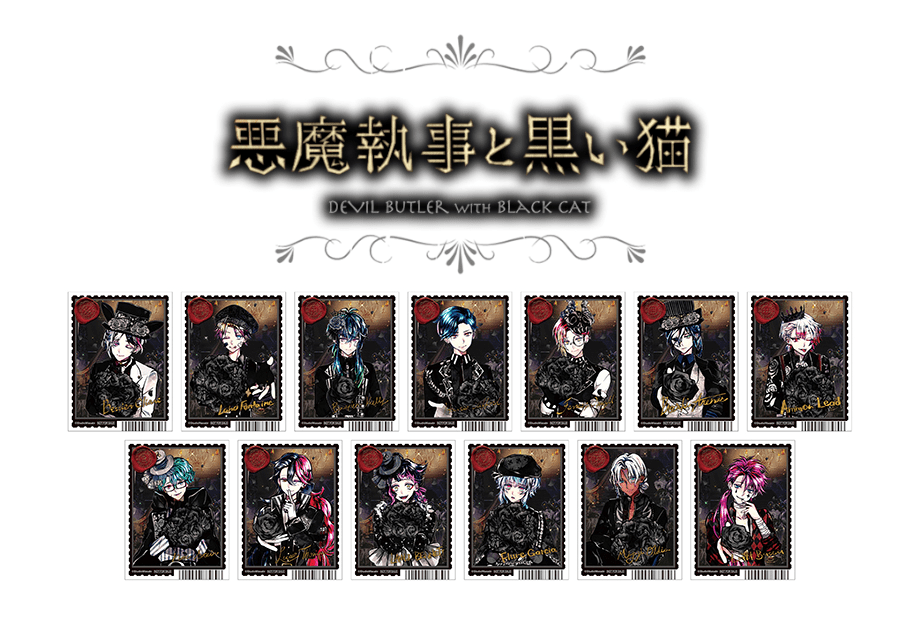 ゲーム『悪魔執事と黒い猫』のフェアが7/30～アニメイトで開催！