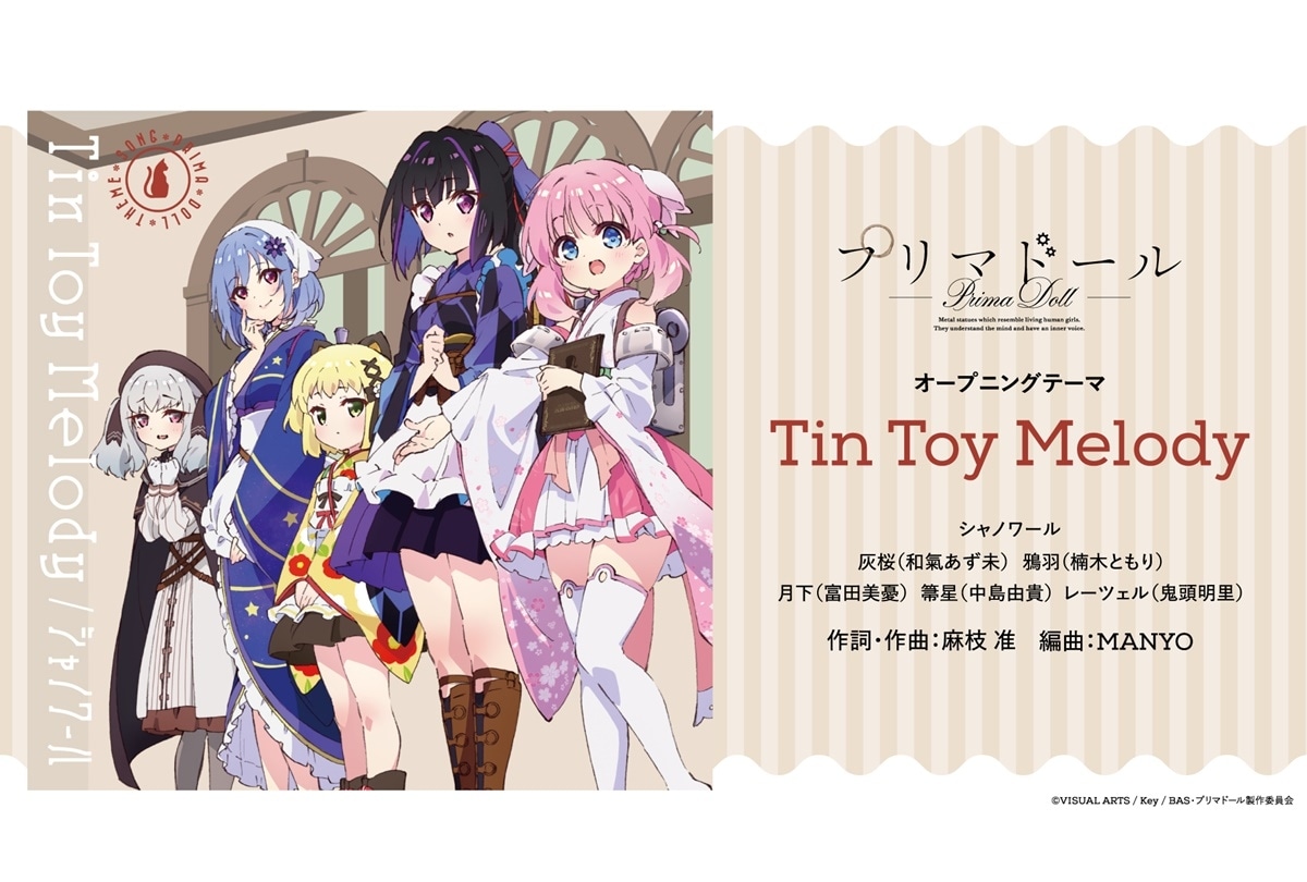 夏アニメ『プリマドール』OPテーマフルサイズ音源 公開