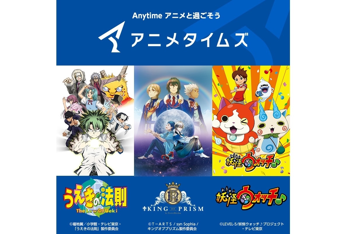 劇場版『キンプリ』オンライン応援上映会 7/1より3夜連続開催