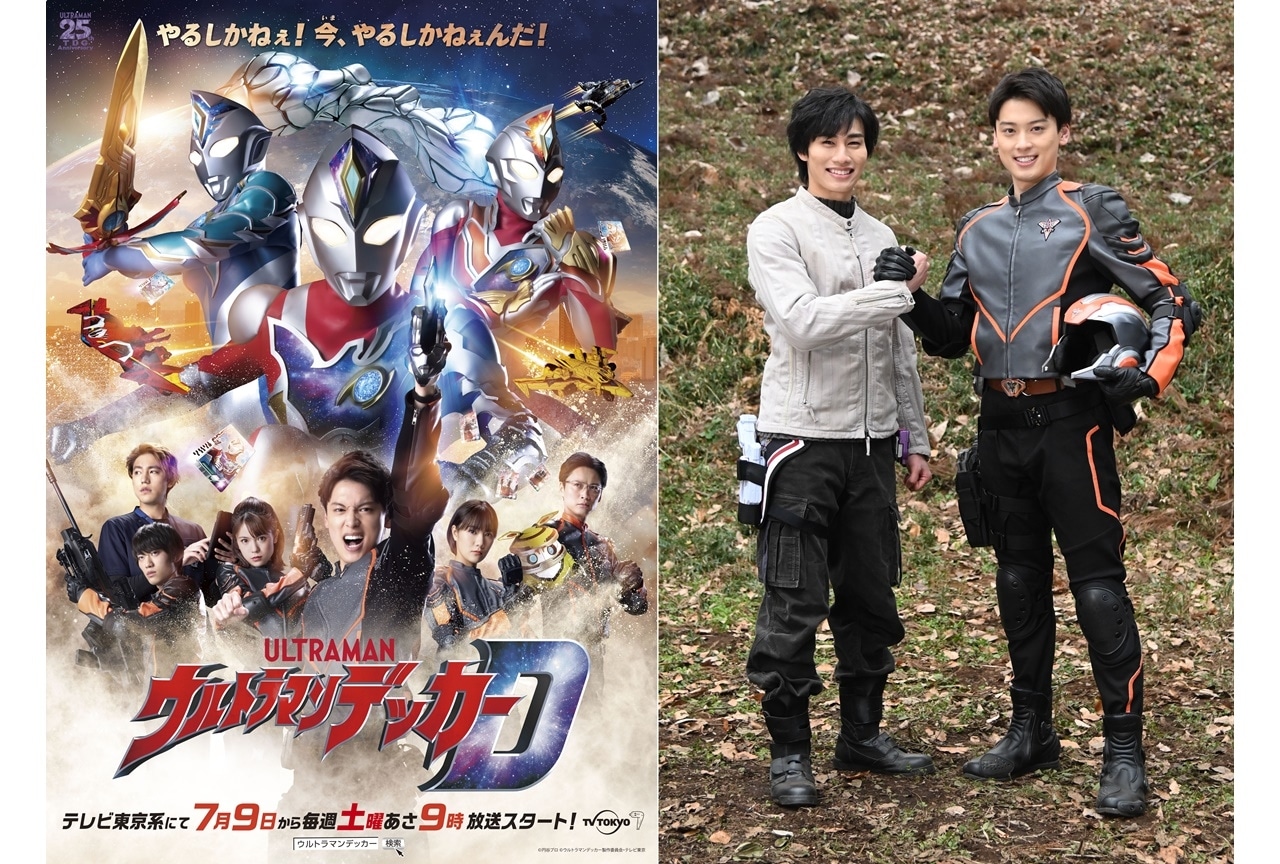 新TVシリーズ『ウルトラマンデッカー』マナカ ケンゴ役・寺坂頼我が出演決定!