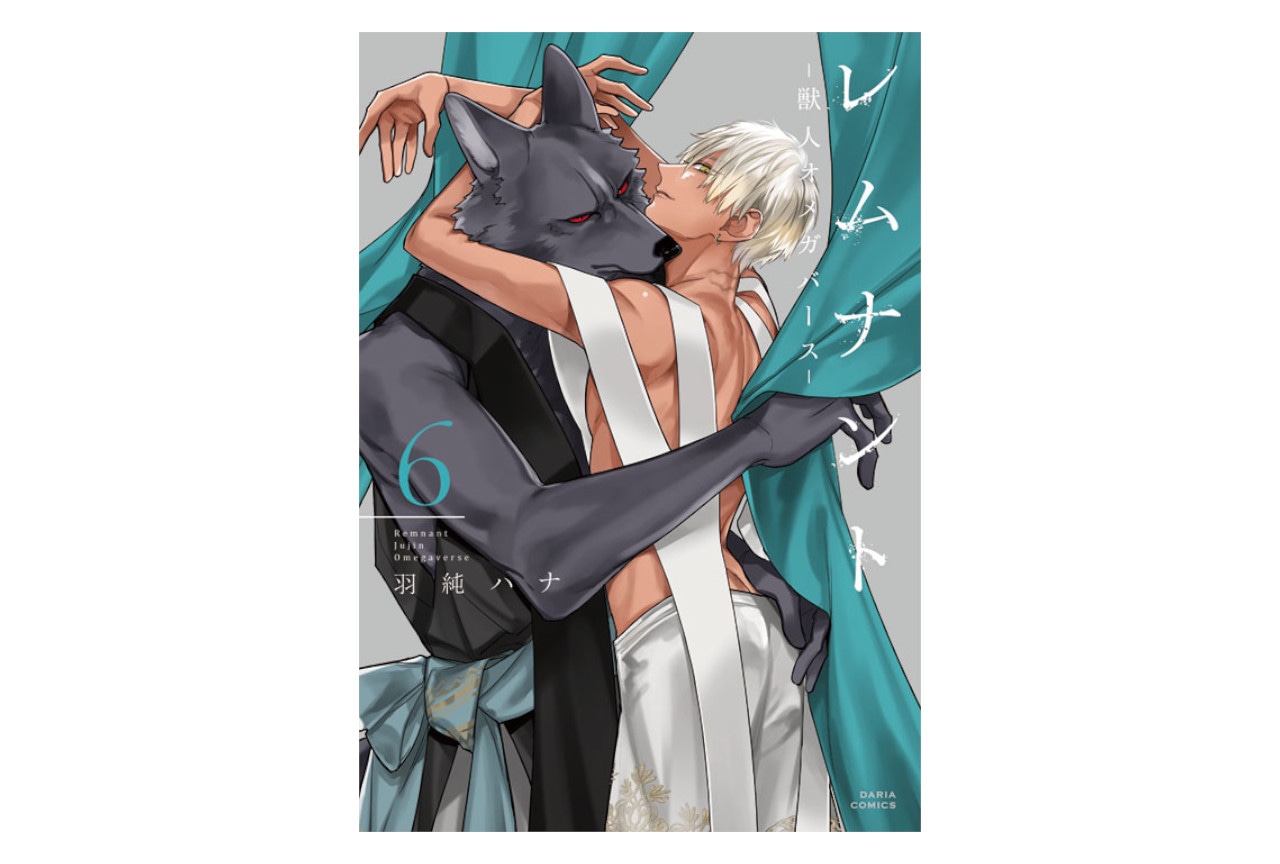 BLコミック『レムナント』のドラマCD6巻が9/20発売決定！