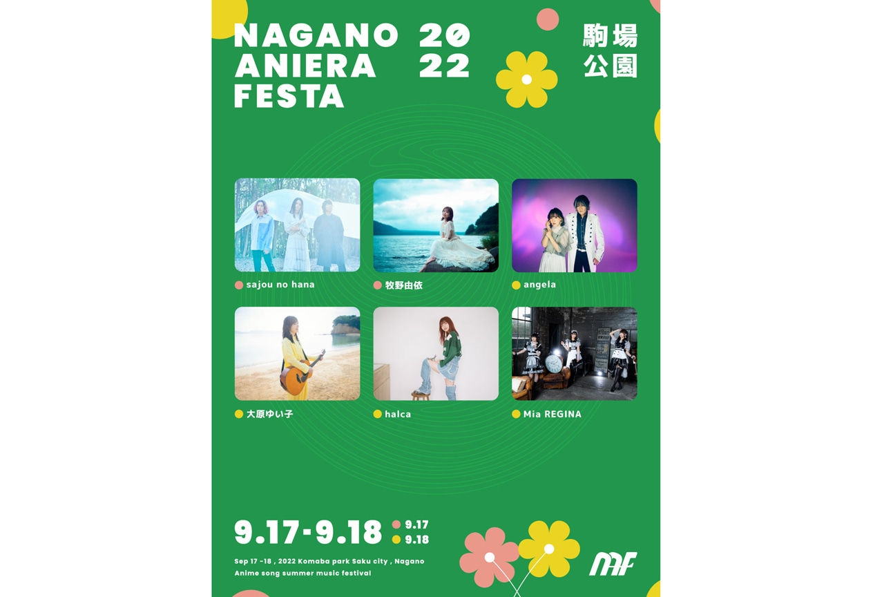 野外アニソンフェス「ナガノアニエラフェスタ20~22」第3弾出演アーティスト発表!