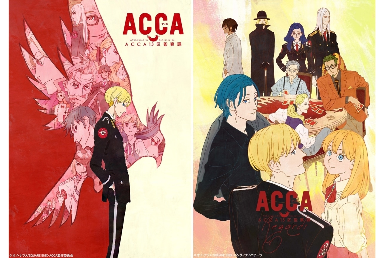 OVA『ACCA13区監察課 Regards』TV初放送！