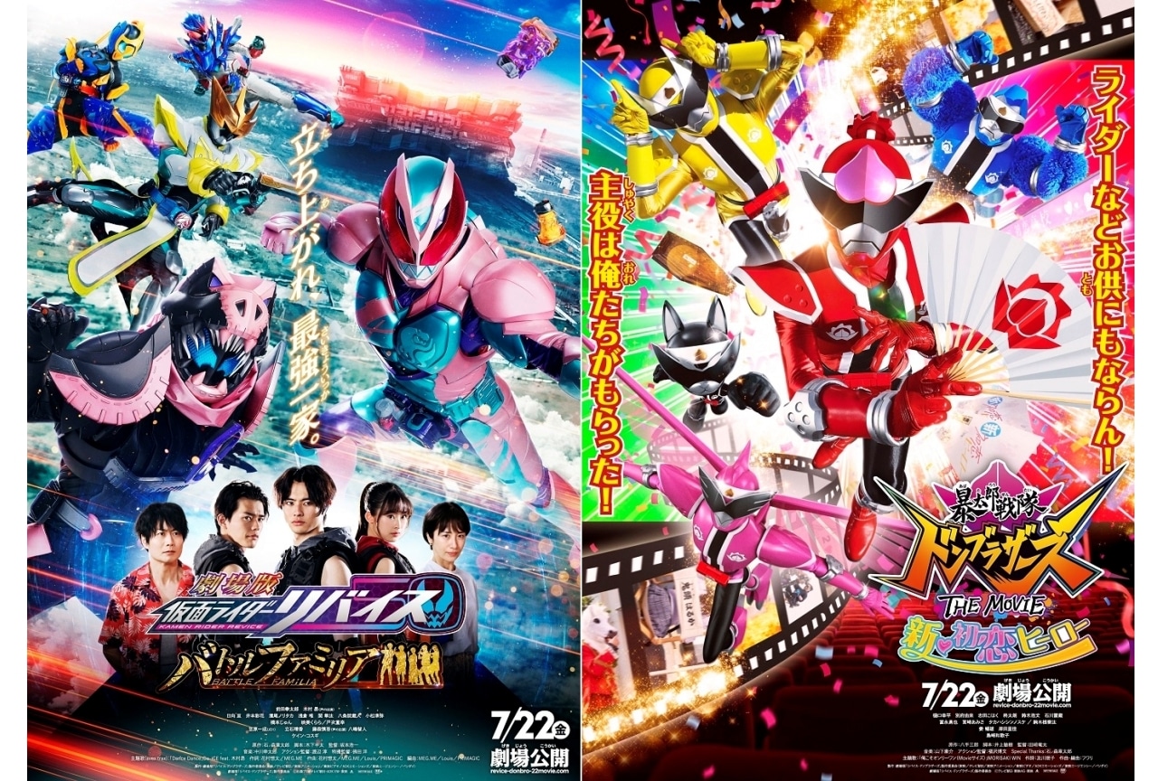『劇場版 仮面ライダーリバイス／暴太郎戦隊ドンブラザーズ』ビジュアル、予告、タイトルが決定
