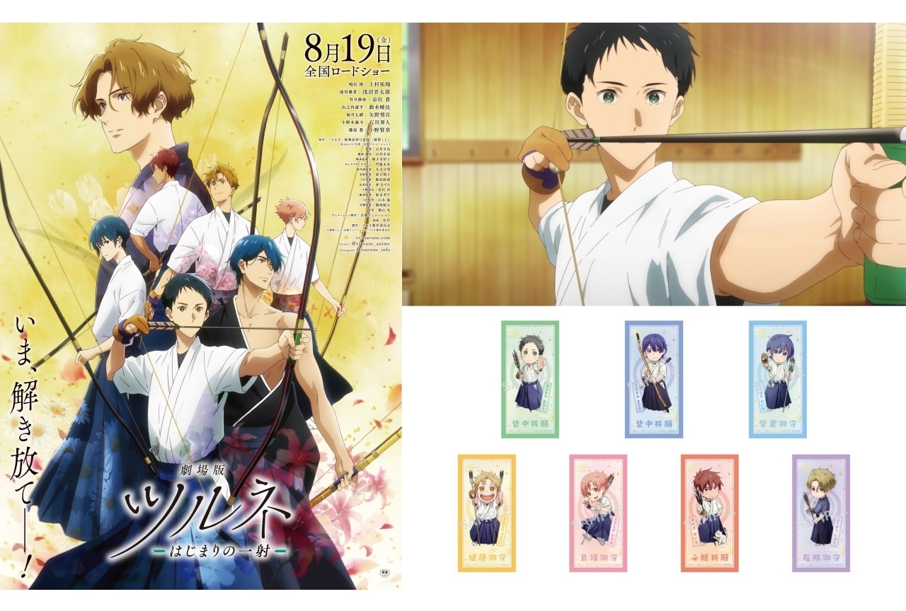 アニメ映画『劇場版ツルネ ―はじまりの一射―』予告、ムビチケ情報公開