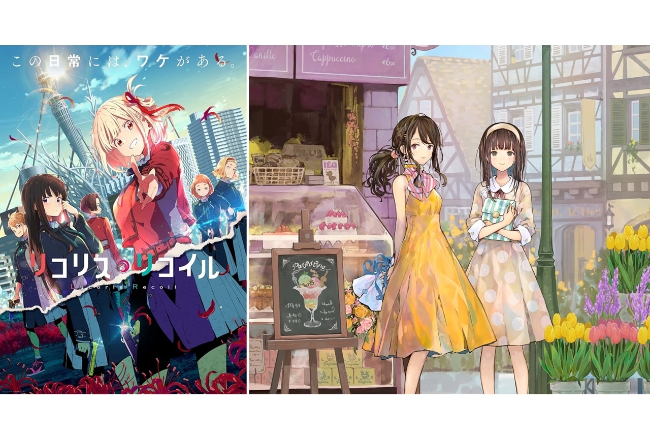 夏アニメ『リコリス・リコイル』OPテーマはClariSの「ALIVE」に決定、コメ到着！