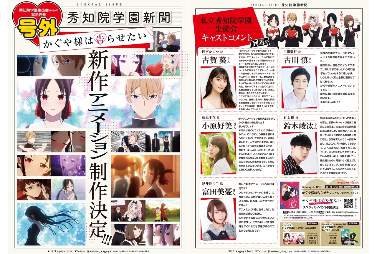 TVアニメ『かぐや様は告らせたい』新作アニメーション制作決定!