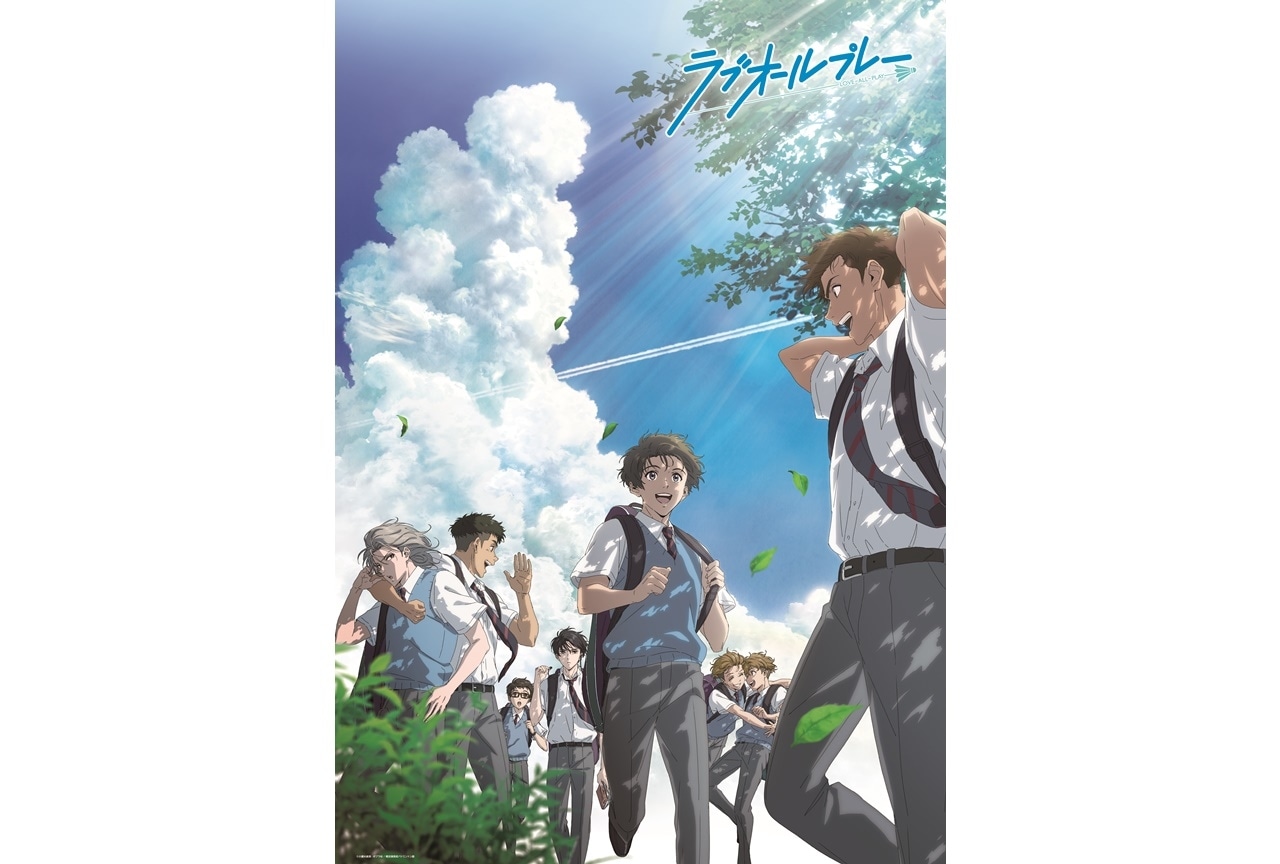 春アニメ『ラブオールプレー』第2クールキービジュアル解禁！追加声優に豊永利行が決定