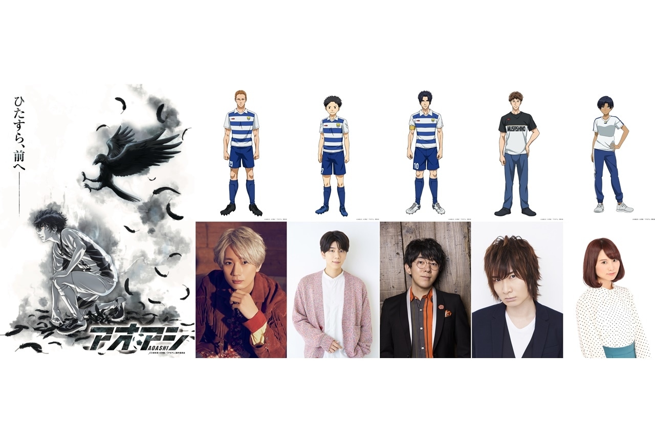 TVアニメ『アオアシ』第2クールの追加声優に江口拓也・西山宏太朗ら5名決定
