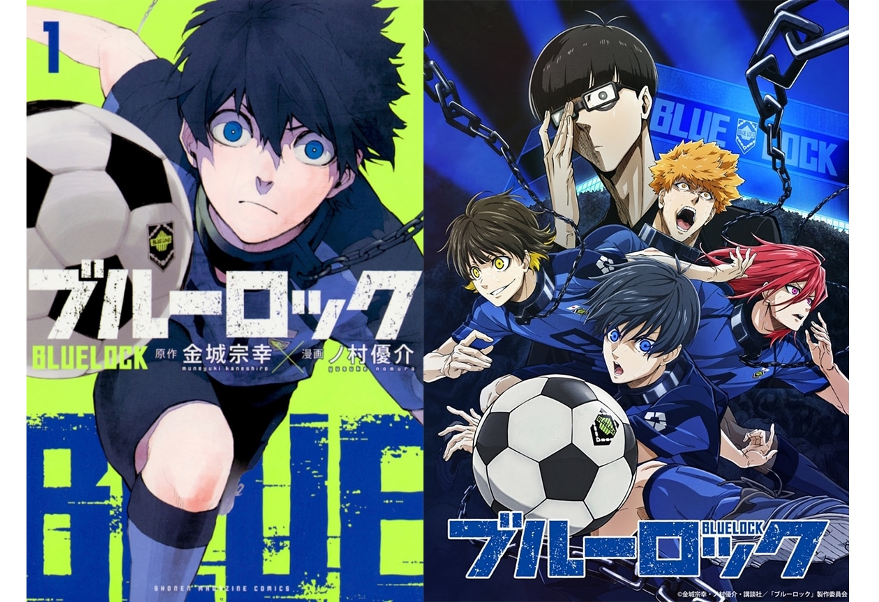 『ブルーロック』名言&名シーン集