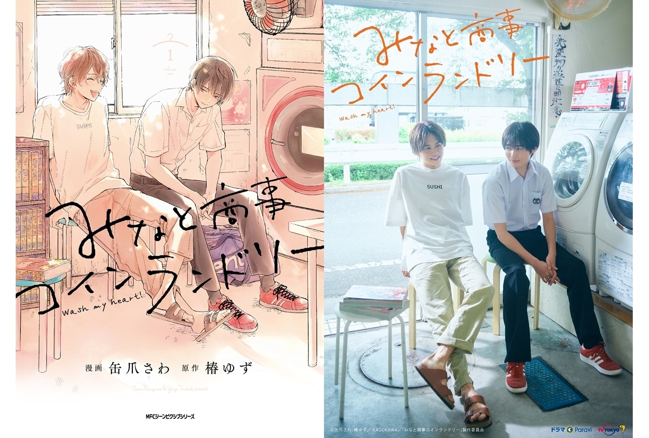 『みなと商事コインランドリー』恋愛攻防戦の厳選おすすめシーン紹介