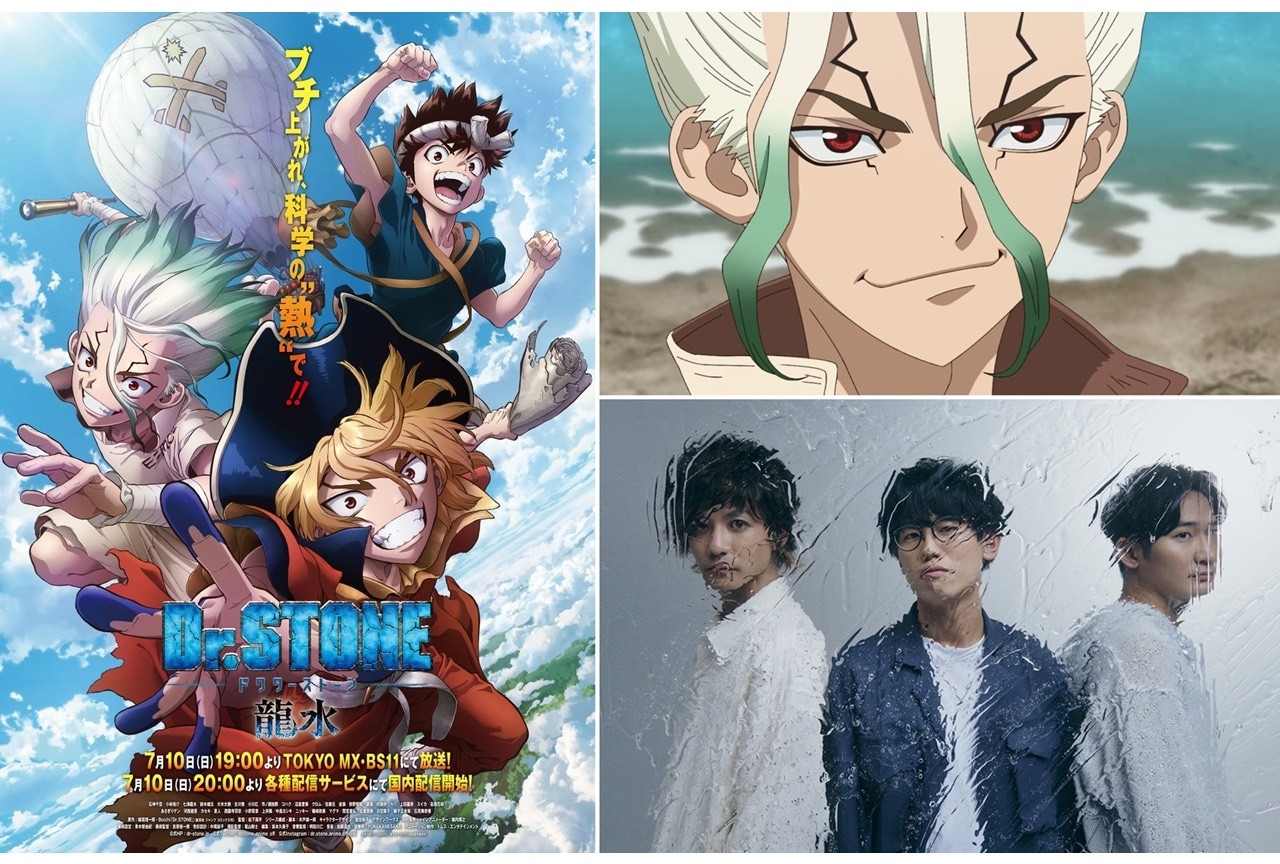 テレビSP『Dr.STONE 龍水』OPテーマはBURNOUT SYNDROMESが担当！先行カットも公開