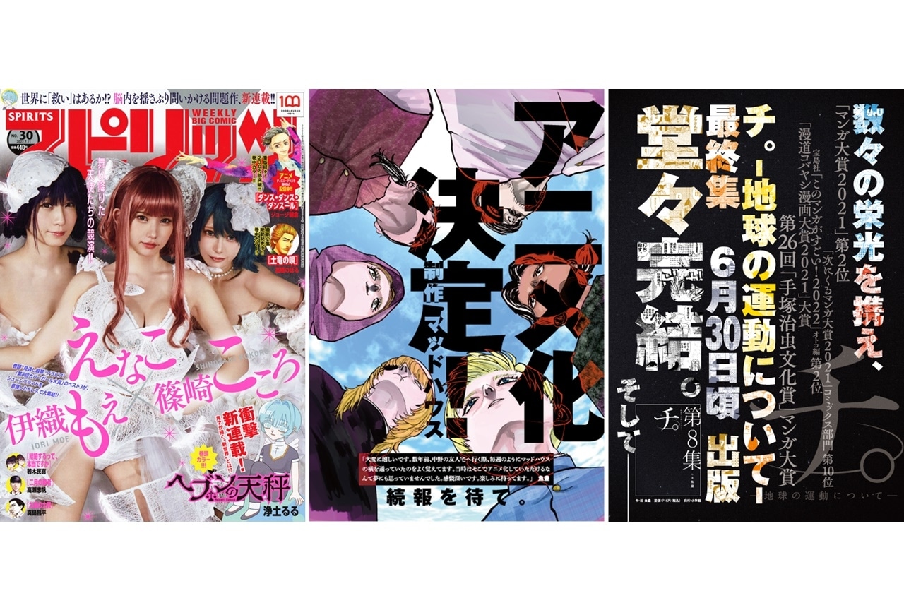 人気コミック『チ。―地球の運動について―』アニメ化決定!