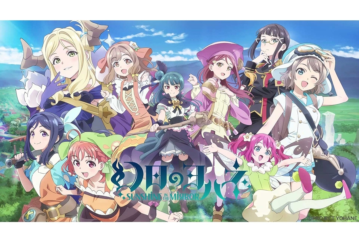 アニメ『幻日のヨハネ -SUNSHINE in the MIRROR-』が制作決定
