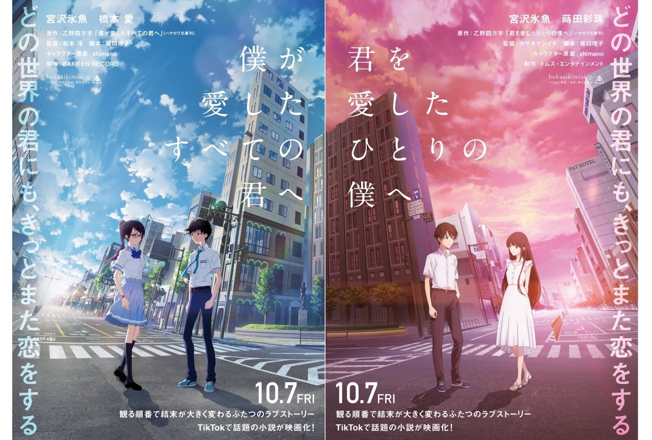 アニメ映画『僕愛』『君愛』宮沢氷魚ら出演決定&コメント到着