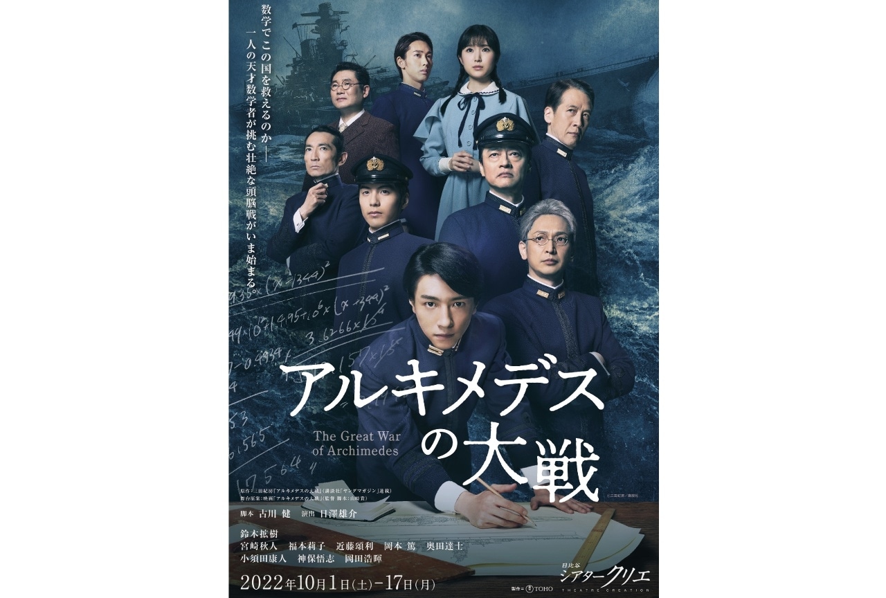 「アルキメデスの大戦」チケット先行販売開始