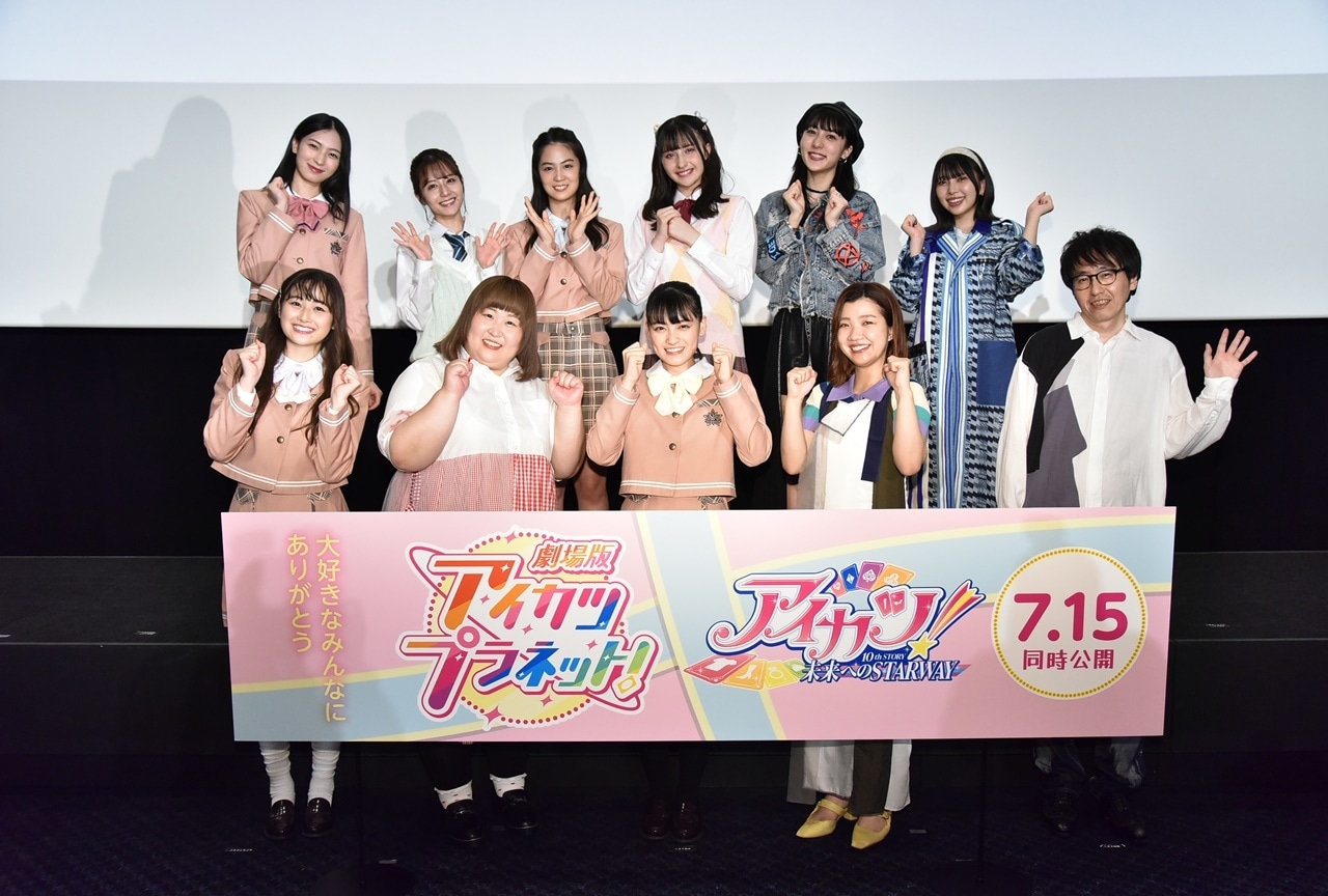 『劇場版アイカツプラネット!』完成披露特別上映会公式レポート