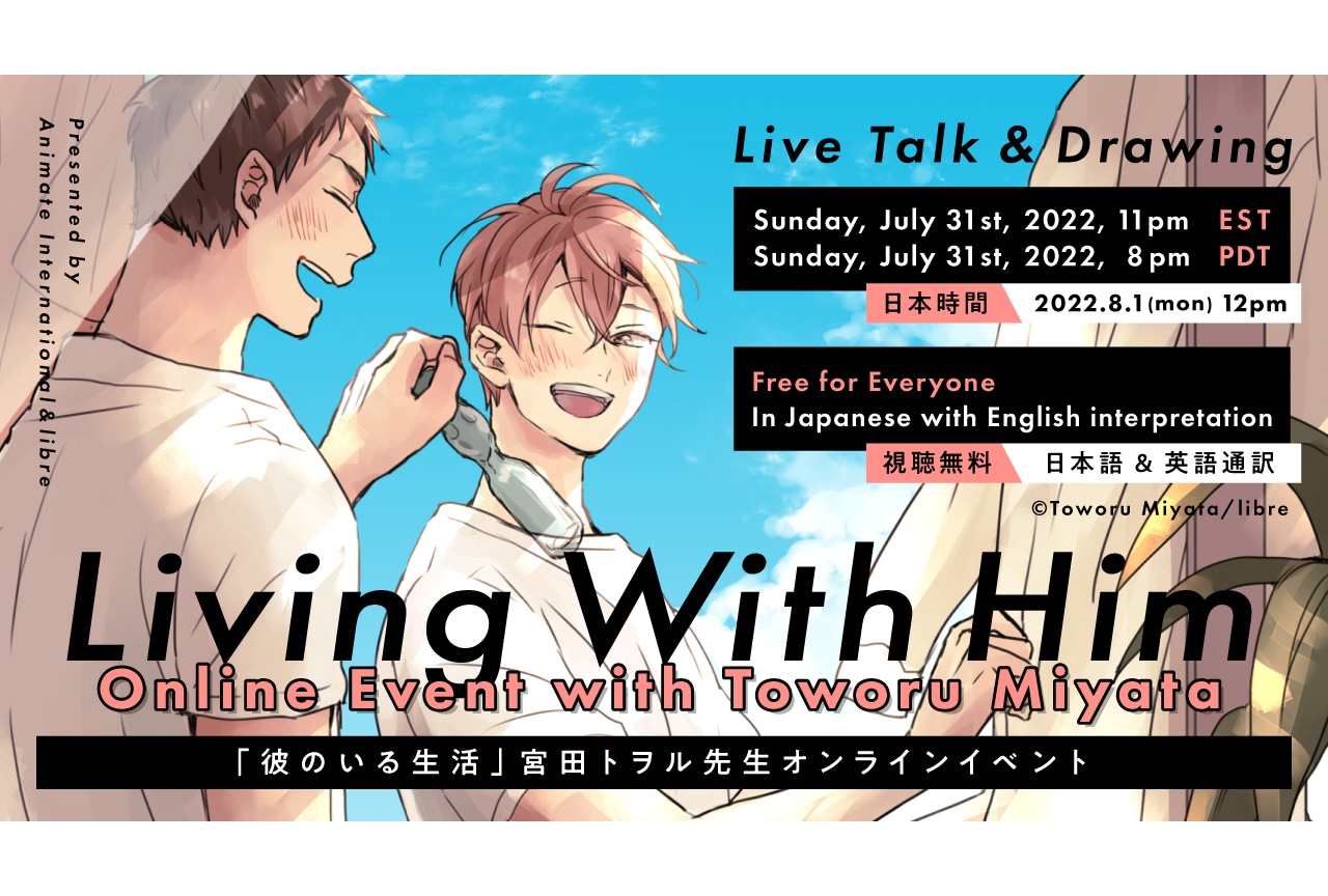 英語版コミックス『彼のいる⽣活』の発売記念オンラインイベント開催