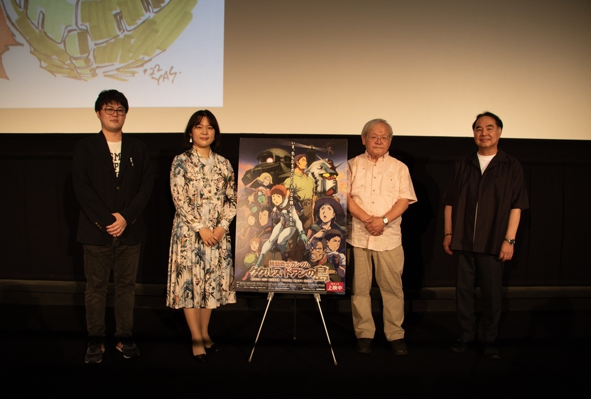 『機動戦士ガンダム ククルス・ドアンの島』公開記念スタッフトーク公式レポ到着