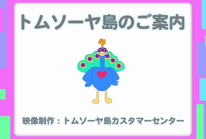 夏アニメ『ユーレイデコ』世界観PV「トムソーヤ島のご案内」公開