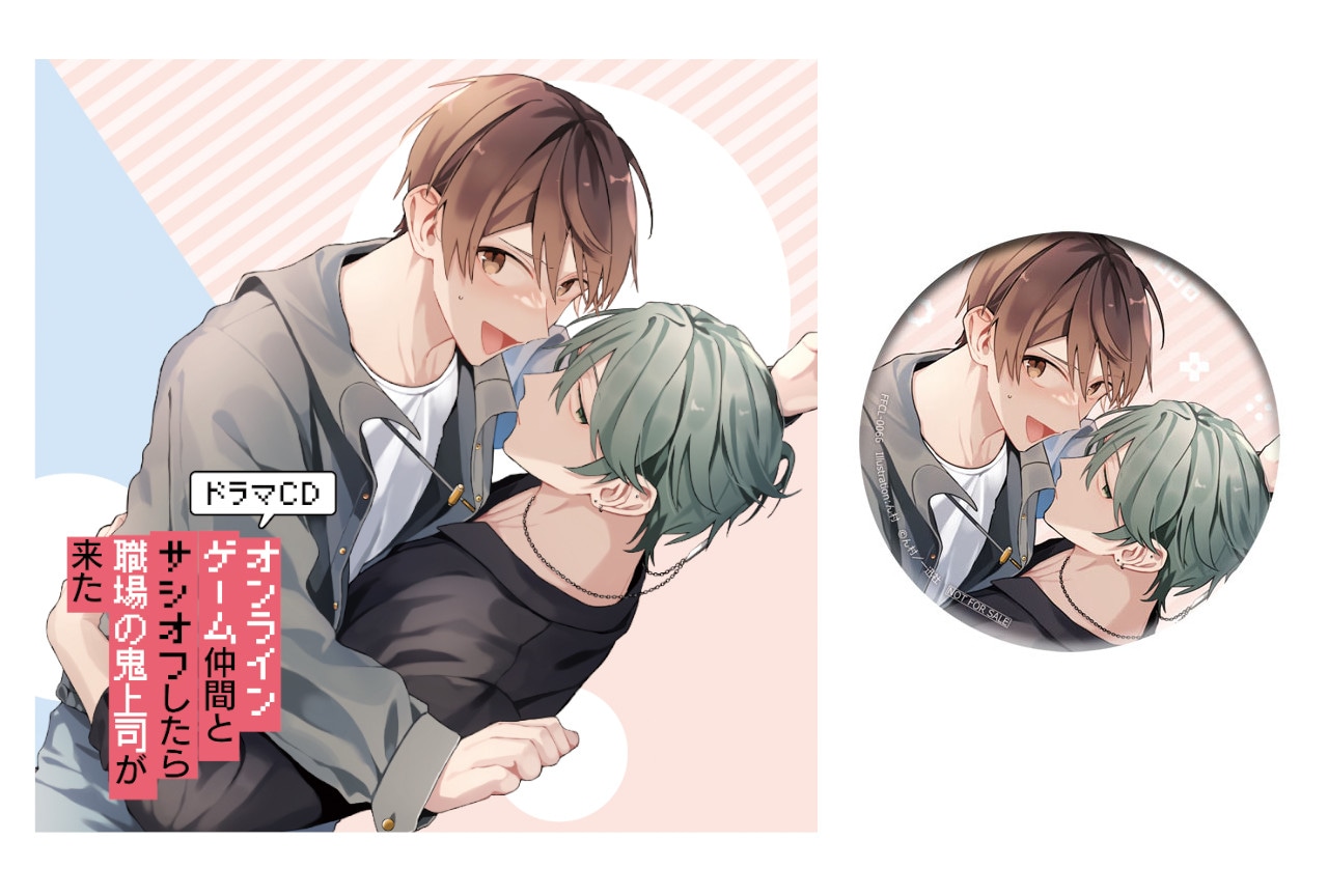 7/27発売BLドラマCD『サシ鬼』の各法人特典画像公開！