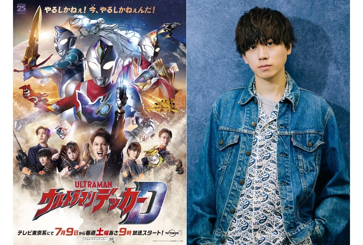 『ウルトラマンデッカー』天の声を声優・梶原岳人が担当