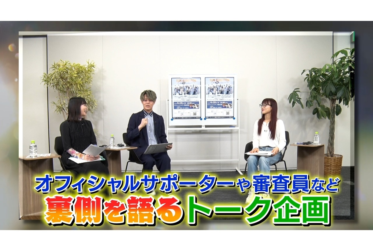 「SUN AUDITION」公式YouTube特番 裏ストーリー#1後編 公式レポート