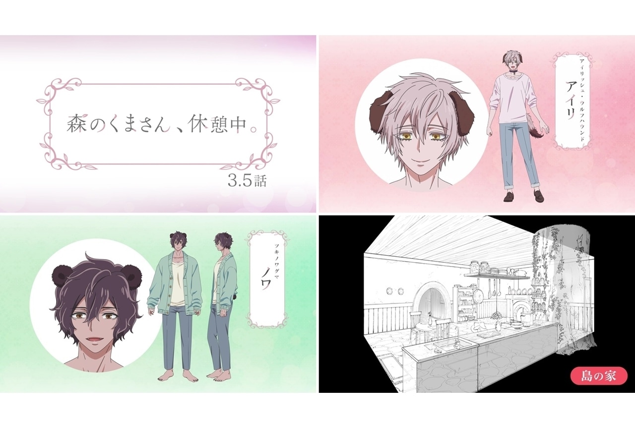 夏アニメ『森のくまさん、冬眠中。』第3.5話 番外編「森のくまさん、休憩中(1)」先行カット公開！