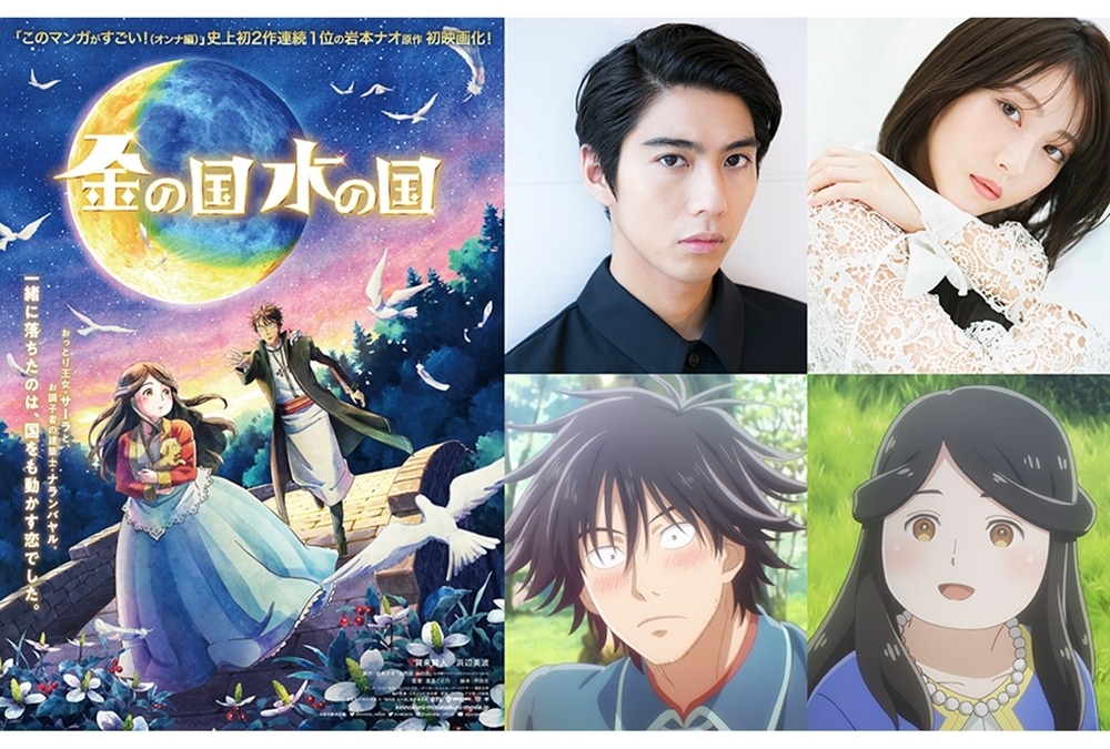 アニメ映画『金の国 水の国』賀来賢人、浜辺美波が出演決定