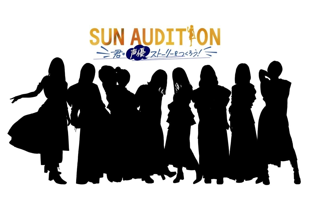 声優オーディション「SUN AUDITION」合格者インタビュー