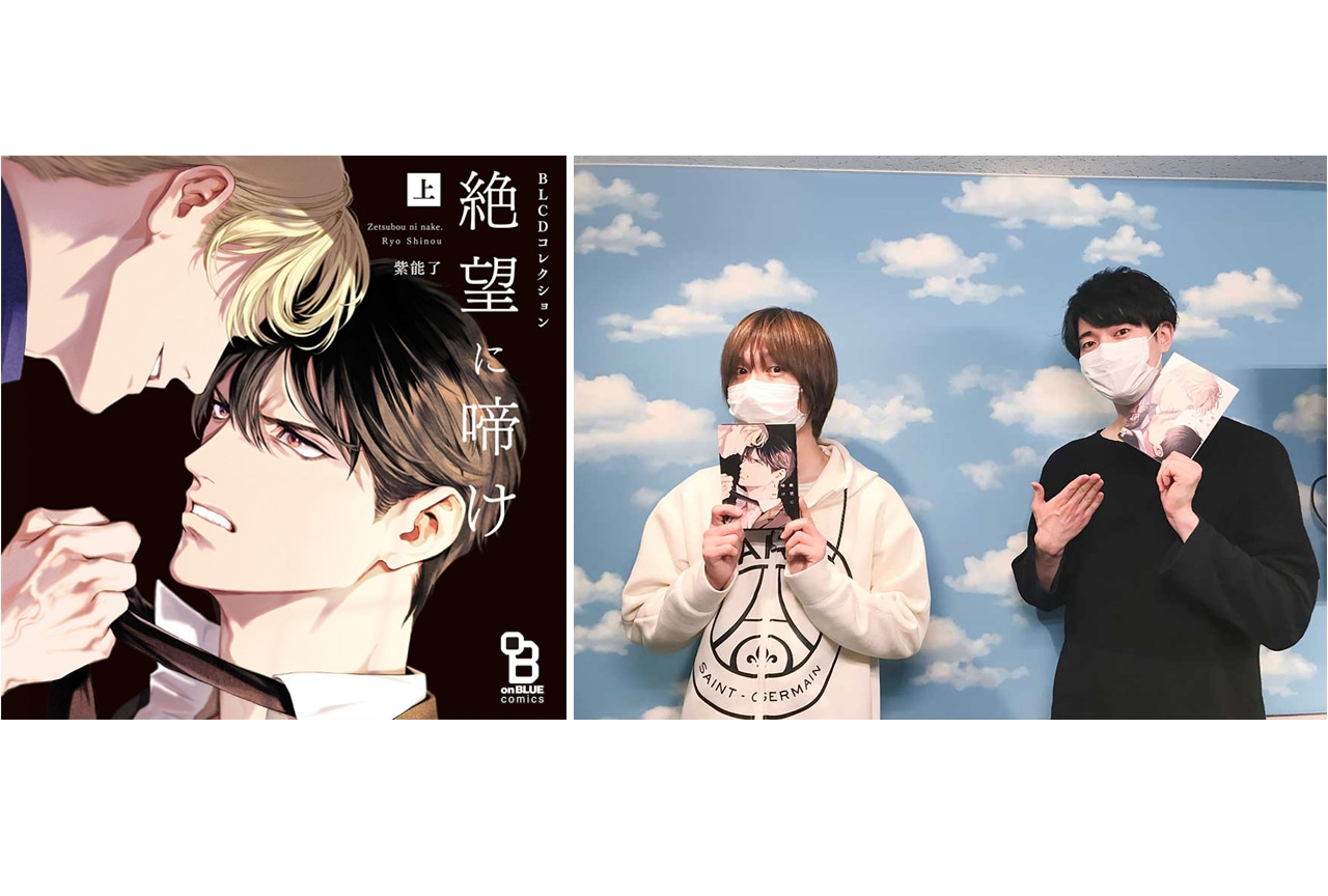 BLCD『絶望に啼け』に出演する前野智昭＆駒田航インタビュー到着