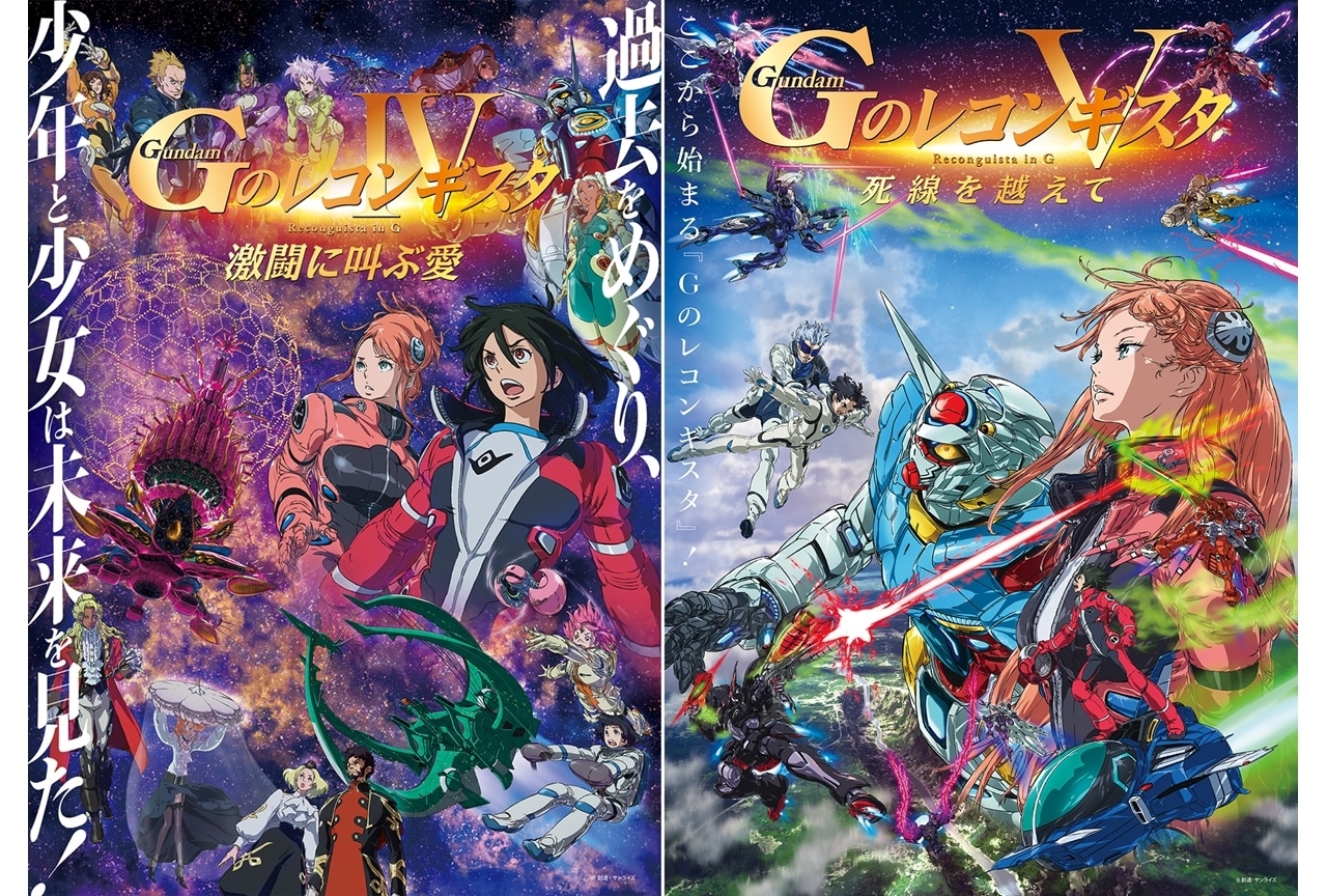 劇場版『G-レコ』第4部&第5部スタッフトーク付き上映会が開催決定
