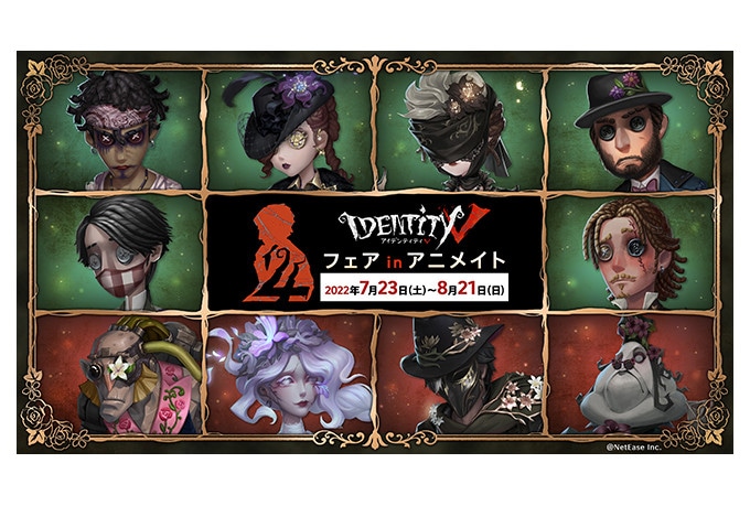 Identity Vの4周年記念フェアがアニメイトで7/23開始