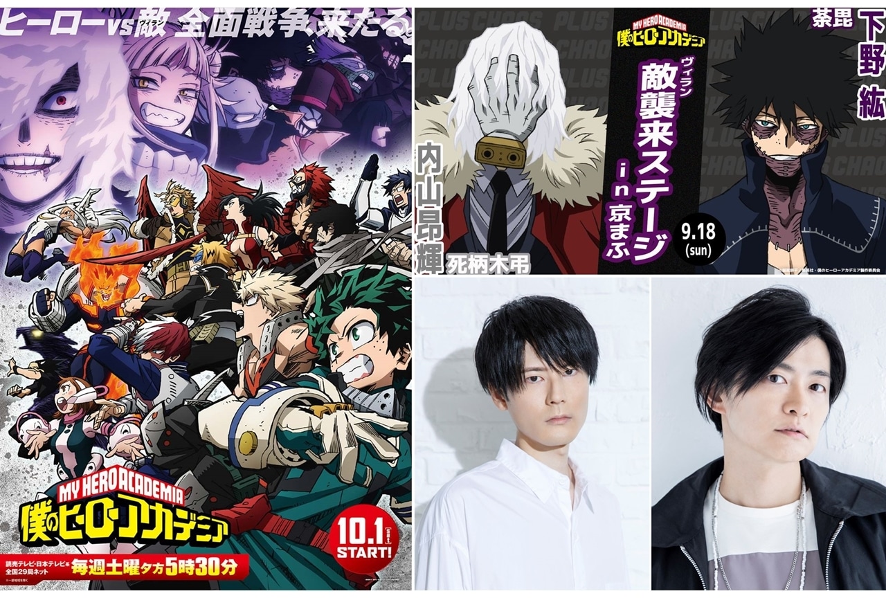 秋アニメ『ヒロアカ』第6期、声優の内山昂輝・下野紘が“京まふ”ステージに出演決定！