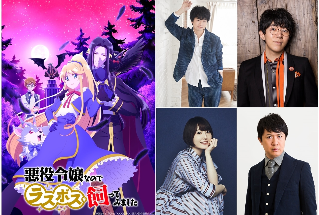 秋アニメ『悪ラス』追加声優に福山潤ら4名発表、コメント到着！