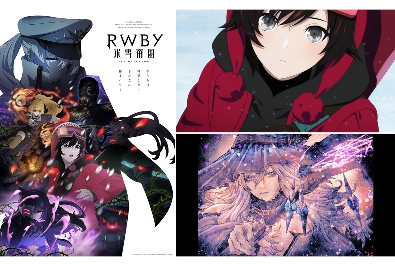 夏アニメ『RWBY 氷雪帝国』第4話よりオリジナル展開、先行カット公開！