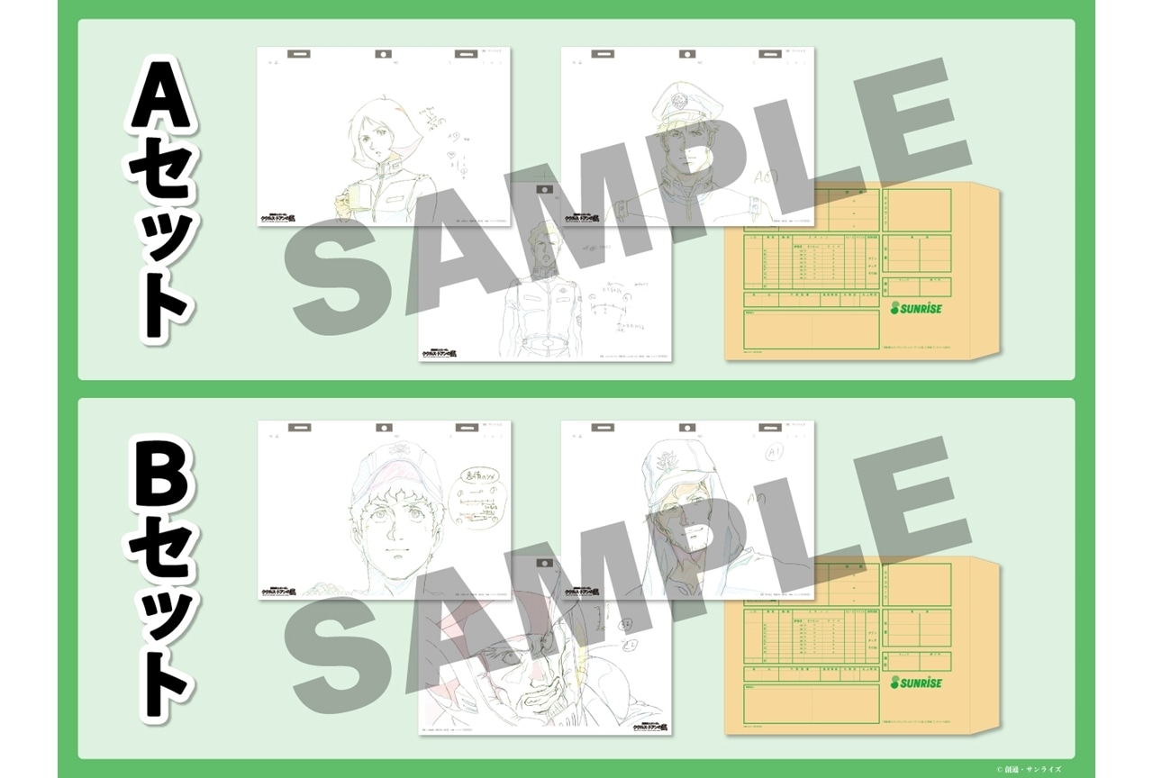 アニメ映画『機動戦士ガンダム ククルス・ドアンの島』7/22より“複製原画3枚セット／2種”がランダム配布