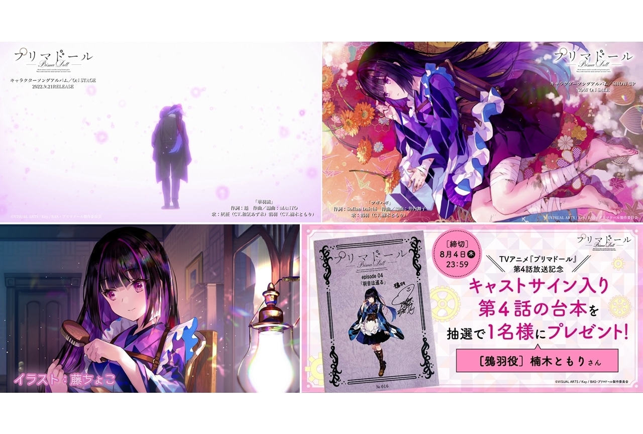 夏アニメ『プリマドール』第4話の劇中歌映像、ノンクレジットED映像が公開!