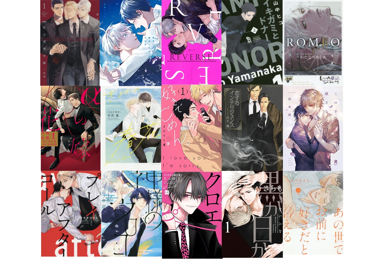 BL漫画の表紙の色は作風を表しているのか……？調査してみました！