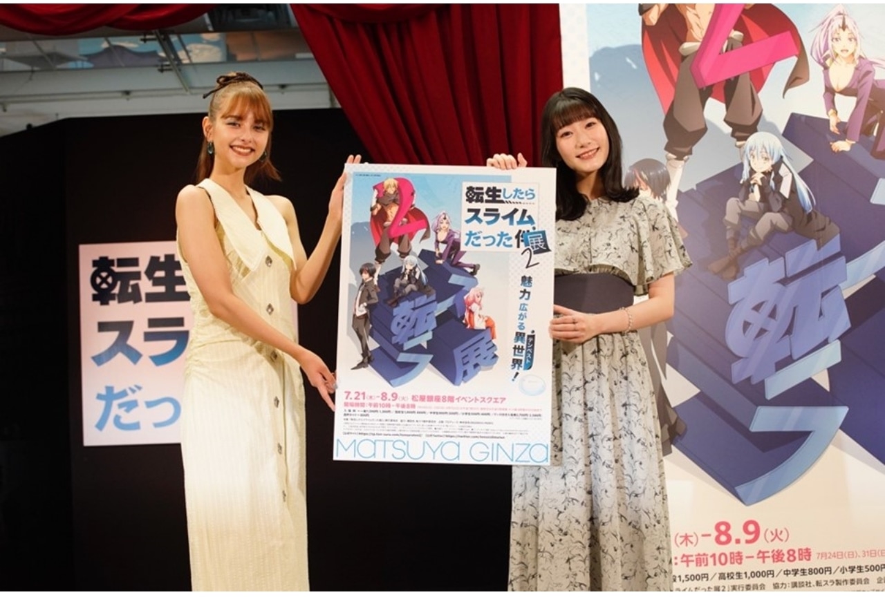 「転生したらスライムだった展2」開幕直前先行内覧会&記者会見レポート