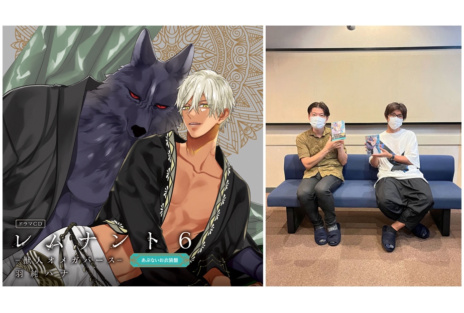 BLCD『レムナント』6巻のジャケ写が解禁＆キャストコメント到着