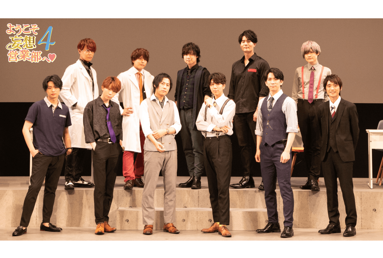 『ようこそ妄想営業部へ♥ Season4』イベントレポ＆インタビュー