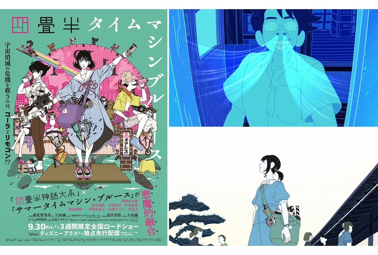 アニメ映画『四畳半タイムマシンブルース』本予告＆ポスタービジュアル完成、場面写真も公開！