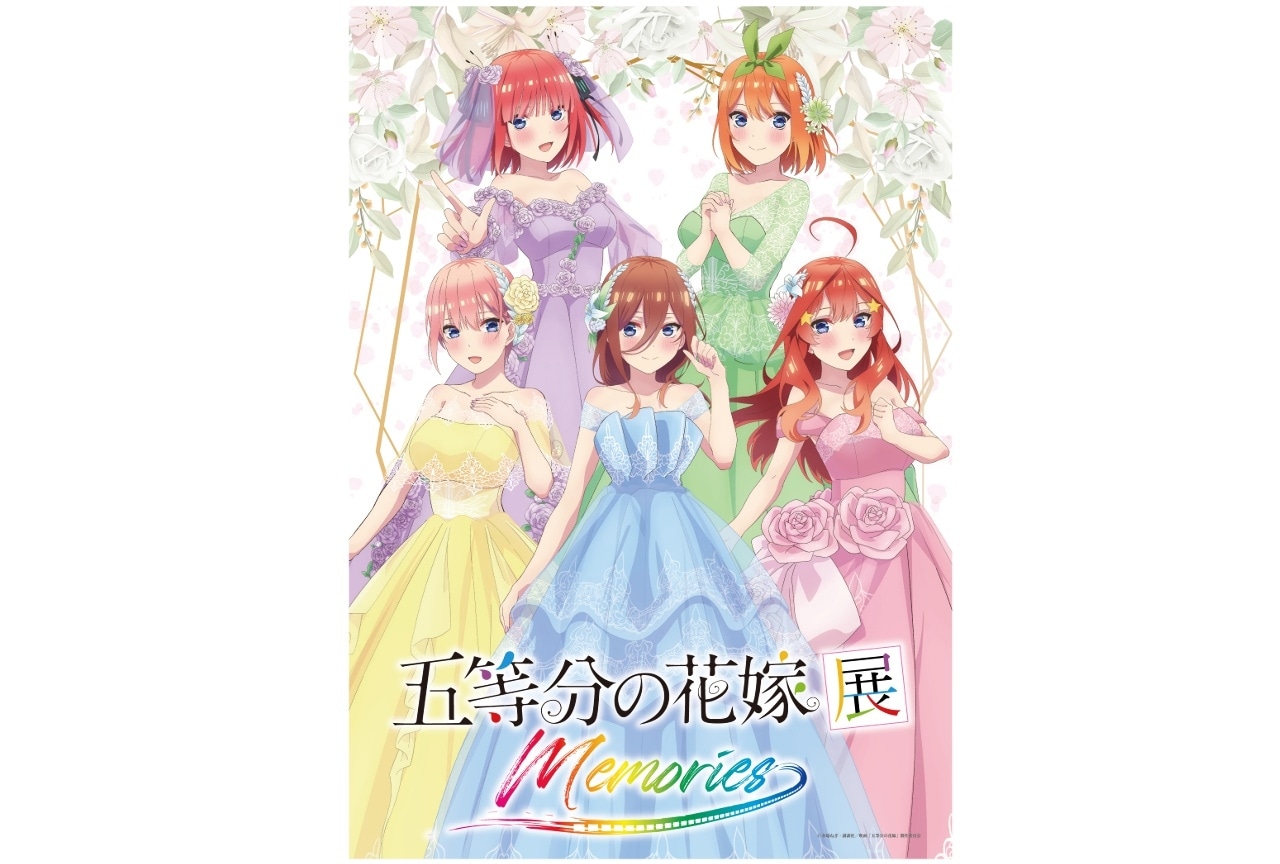 「五等分の花嫁展 MEMORIES　名古屋会場」開催！ チケット好評販売中
