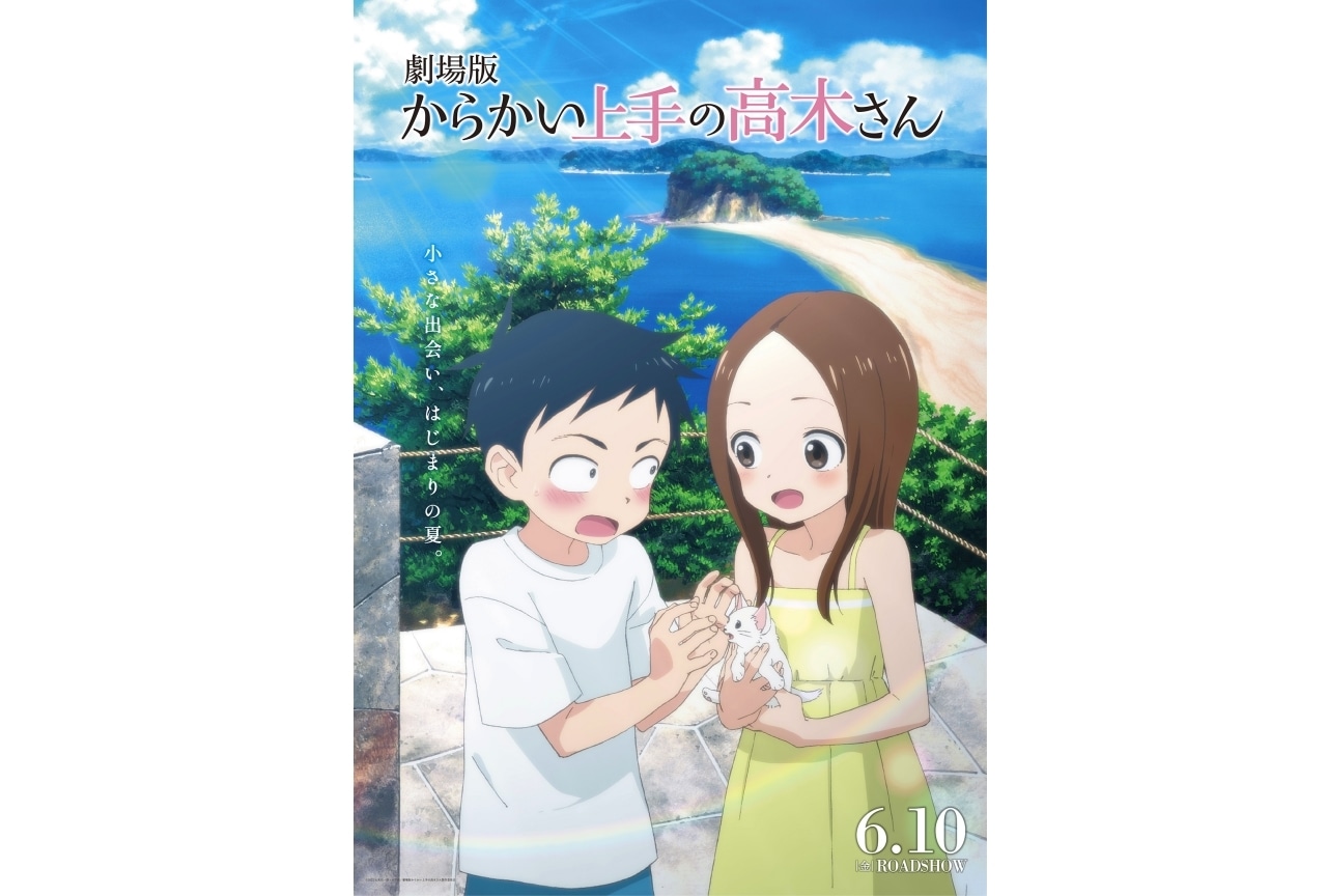 劇場版『からかい上手の高木さん』4週目EDは「君に届け」