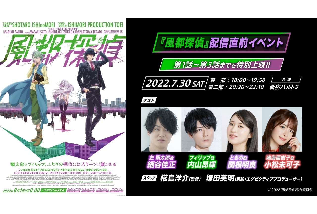 夏アニメ『風都探偵』主題歌使用の予告PV解禁！配信直前イベント情報も